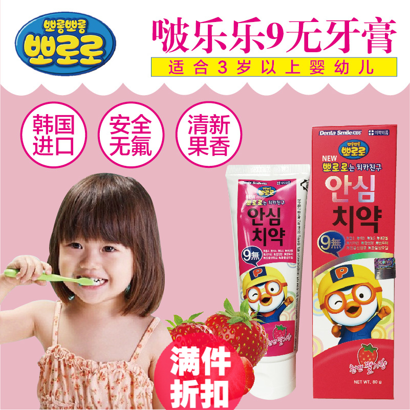 韩国进口pororo啵乐乐无氟可吞咽牙膏儿童牙膏防蛀牙龋齿草莓80g