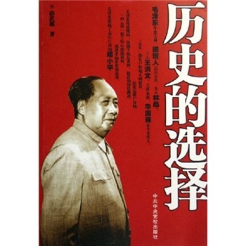 正版包邮促销-历史的选择
