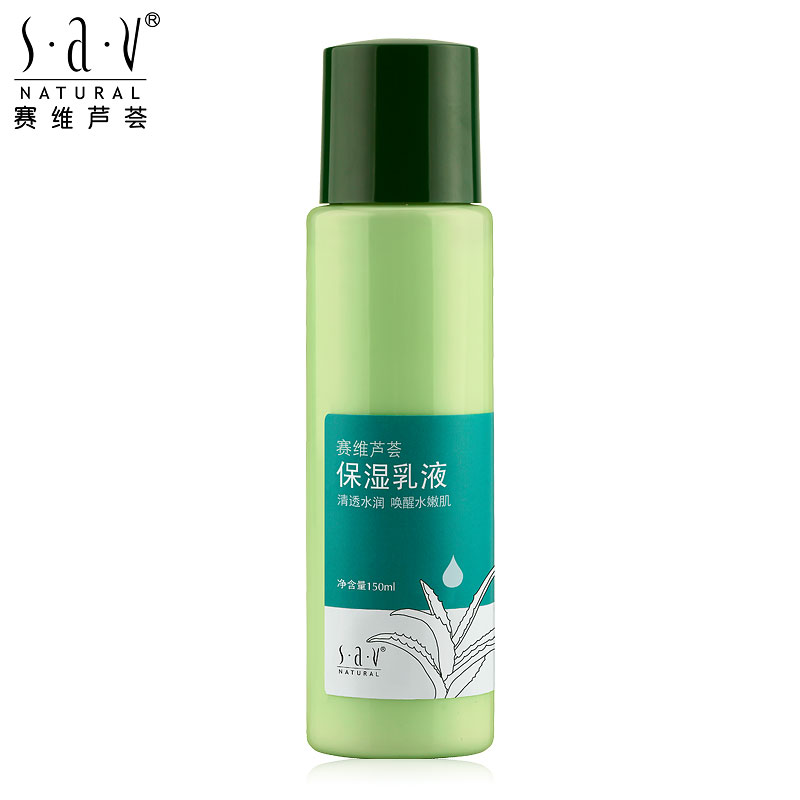 赛维芦荟保湿乳液女滋润肌肤补水化妆品控油男提亮肤色国货护肤品
