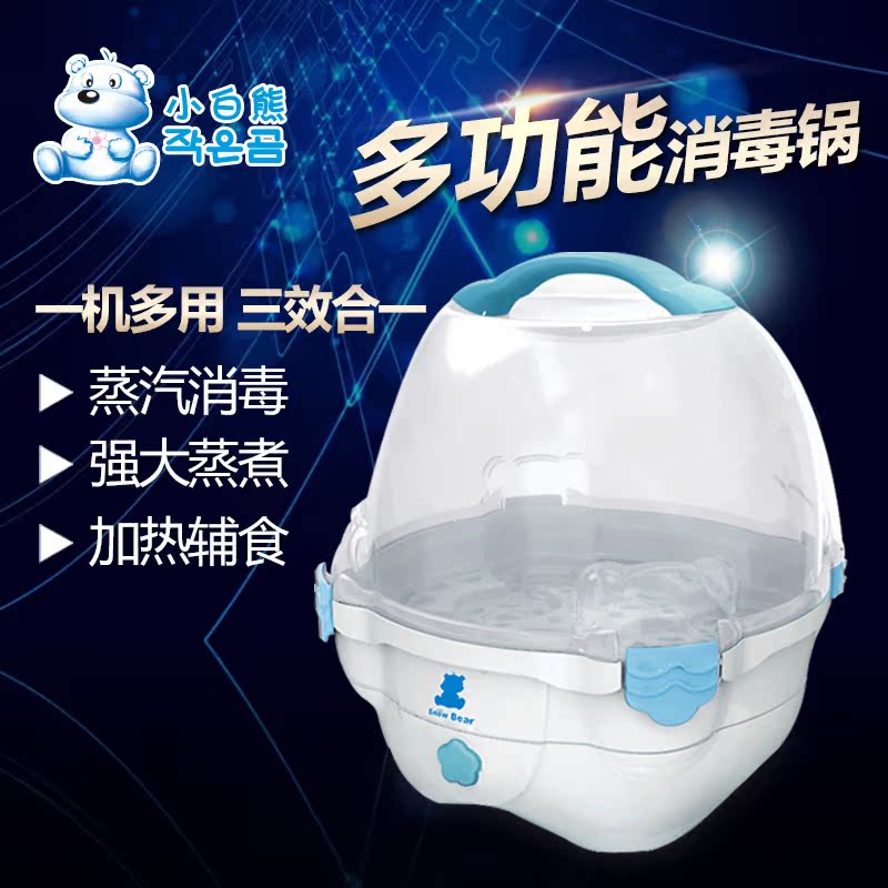 小白熊奶瓶消毒器 多功能高温蒸汽消毒锅 婴儿奶瓶消毒HL-0629