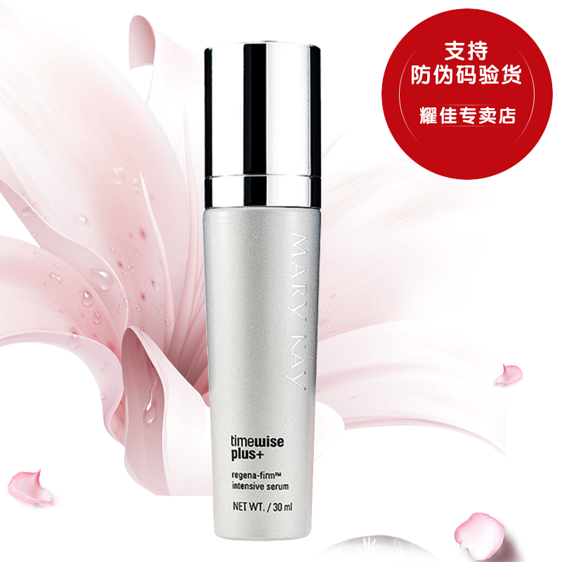 玫琳凯幻时佳紧颜精华露30ml 正品化妆品专营店 抗皱紧致带防伪