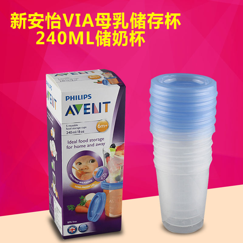 飞利浦新安怡VIA母乳保鲜储存杯240ML 5个装辅食储存杯