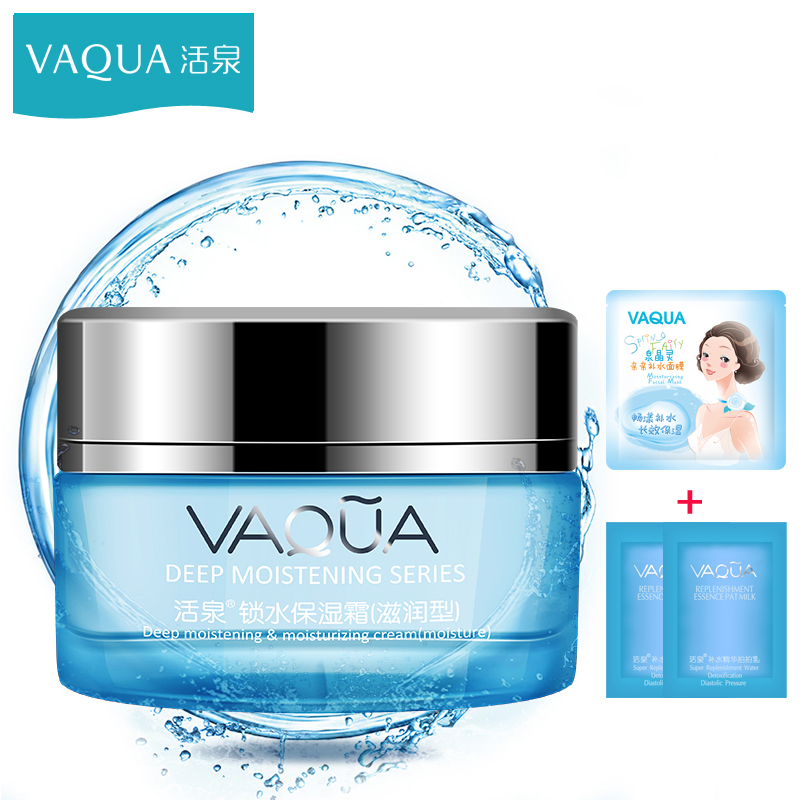 VAQUA专柜活泉深度锁水保湿霜55g北方型面霜保湿滋润补水面霜