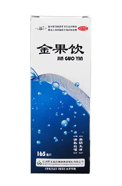 【包邮】华东 金果饮165ml 养阴生津 清热利咽 急慢性咽炎 肿痛