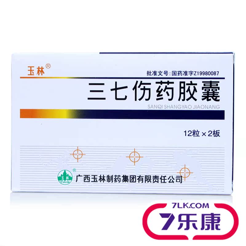 玉林三七伤药胶囊 0.25g*24粒/盒