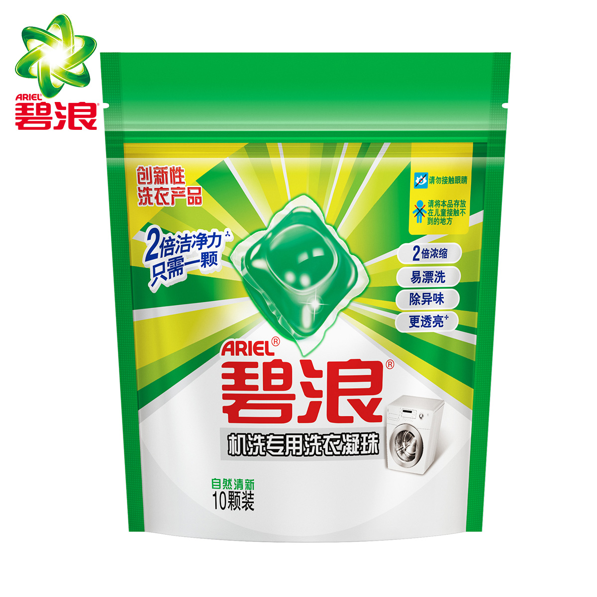 专为机洗研制的新一代洗衣神器   碧浪洗衣液凝珠自然清新10颗袋