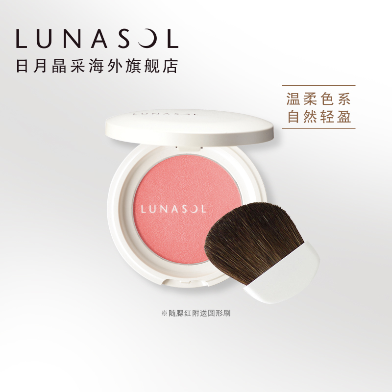 LUNASOL/日月晶采温柔腮红 送圆形刷