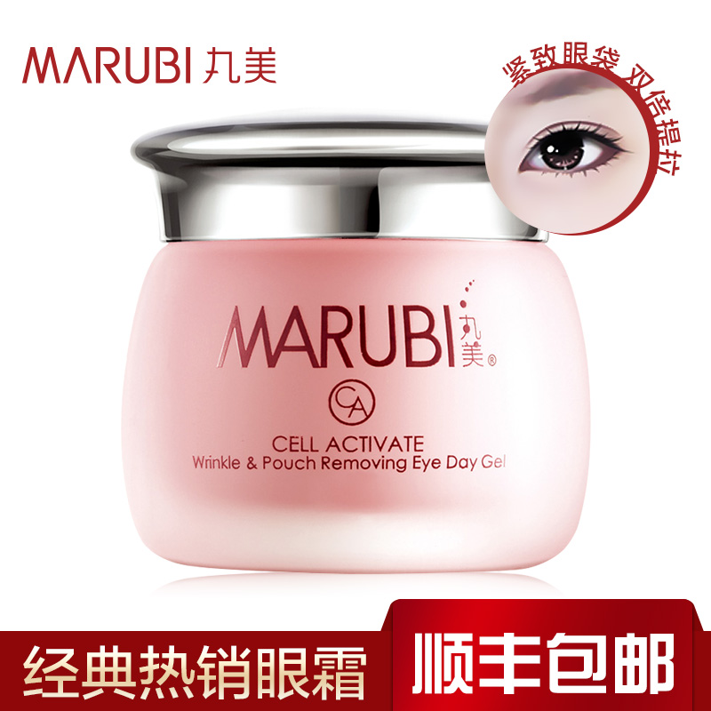 丸美眼霜正品专卖紧致眼凝胶25g去细纹去黑眼圈细纹紧致眼凝胶