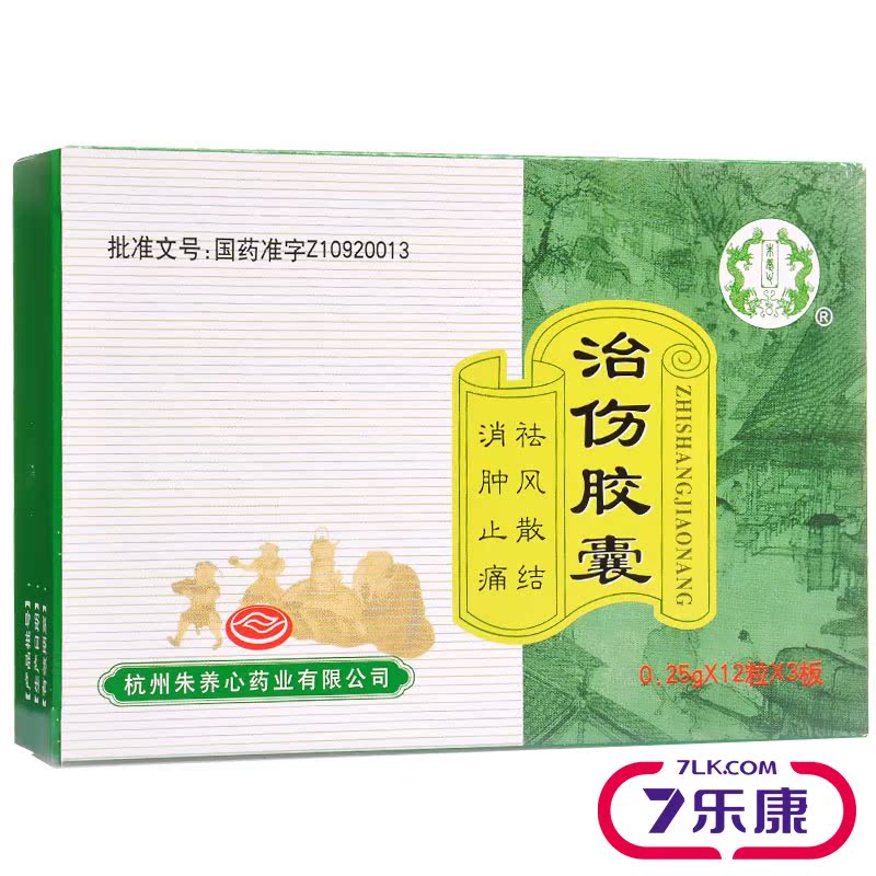 朱养心 治伤胶囊 0.25g*36粒/盒