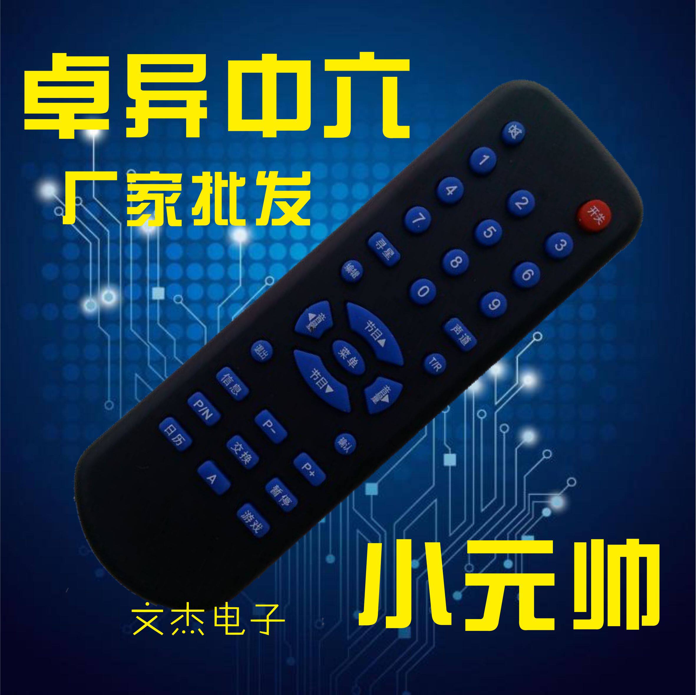Huangshi Zhuoyi Middle 6 Middle 6 remote control factory direct sales large quantity favorably quality guaranteed