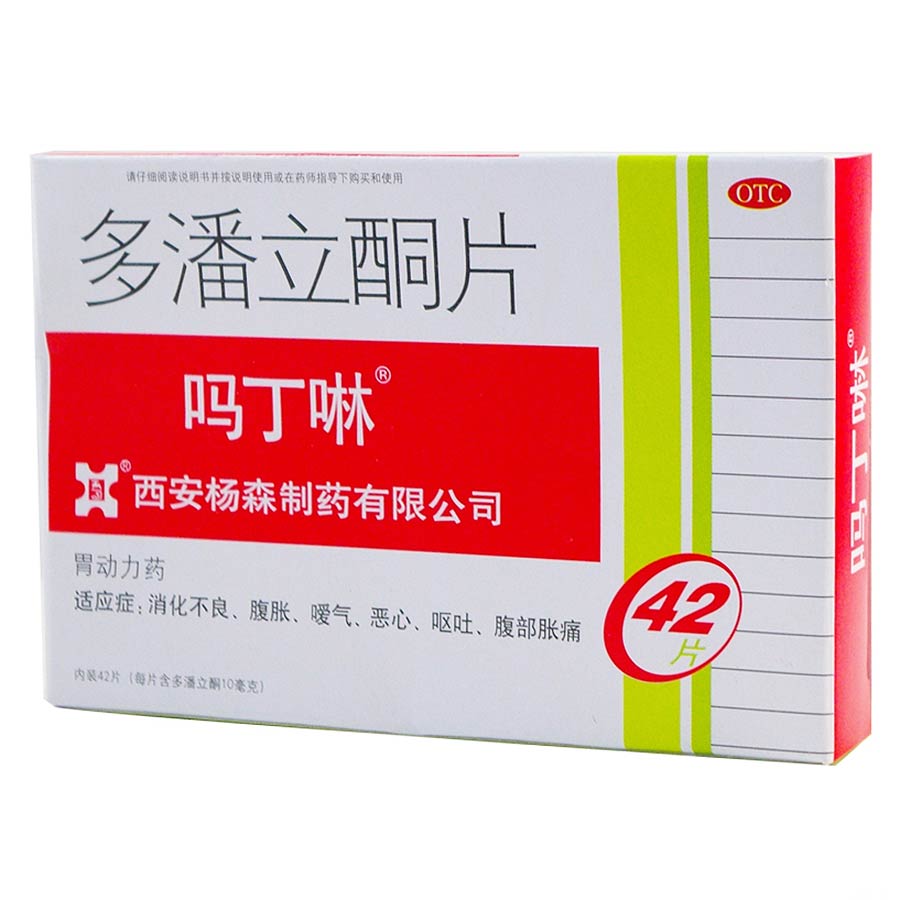 吗丁啉 多潘立酮片 10mg*21s*2板/盒