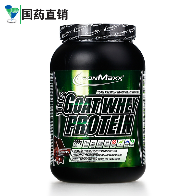 IronMaxx艾恩麦斯羊乳清蛋白粉巧克力口味900g 健身增肌