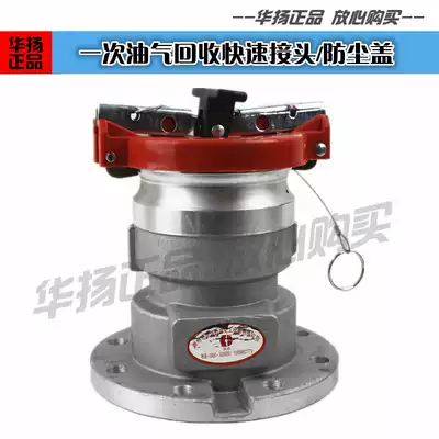 Oil and gas recovery joint Primary oil and gas recovery quick joint European standard tanker oil unloading joint Oil unloading valve dust cover