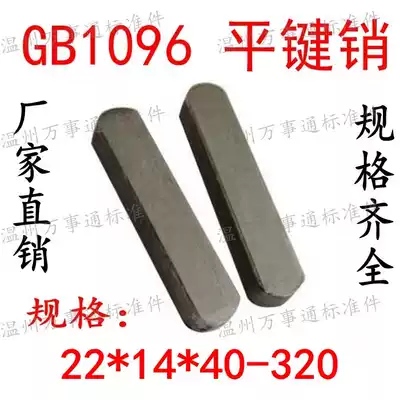 GB1096 flat key material strip finished square pin key a pin M22 * 14*40-55-60-70-80-90~300