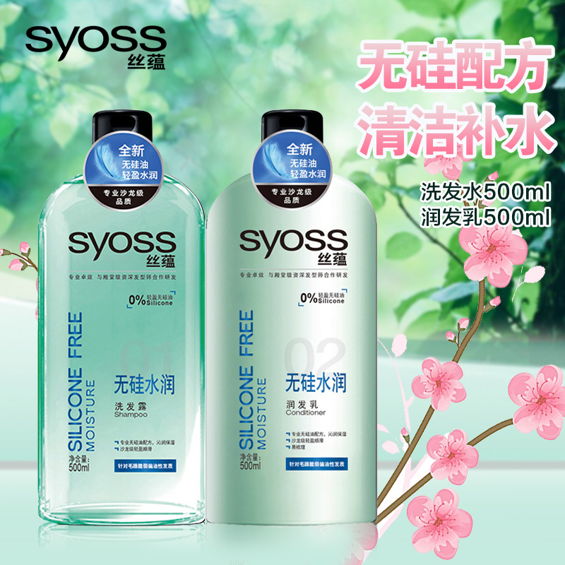 丝蕴无硅洗发水500ml无硅油护发素500ml无硅油控油不含硅油洗发水
