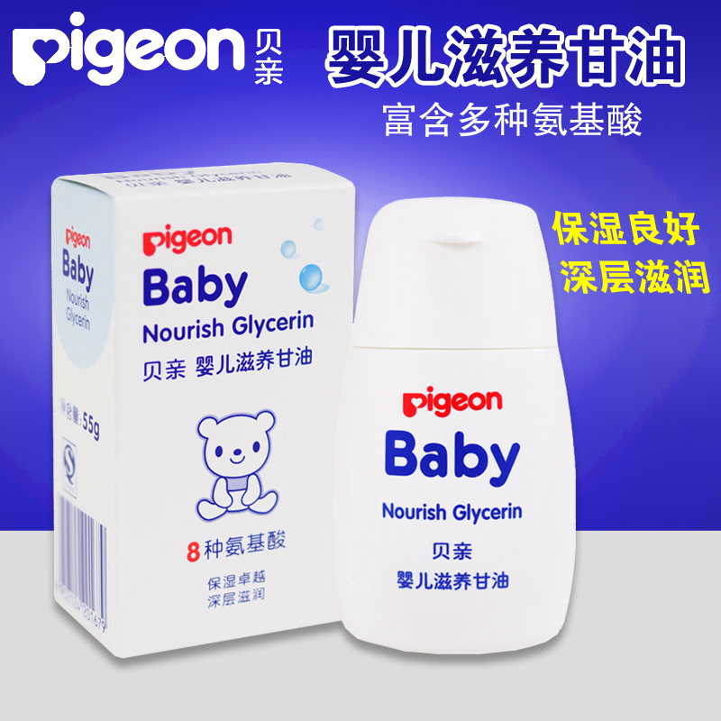 贝亲婴儿滋养甘油 宝宝甘油 保湿滋润 秋冬季护肤必备55g/IA132