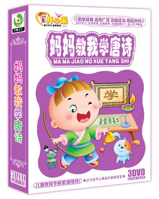 正版儿童早教3DVD碟片 妈妈教我学唐诗 宝宝学习幼儿启蒙光盘