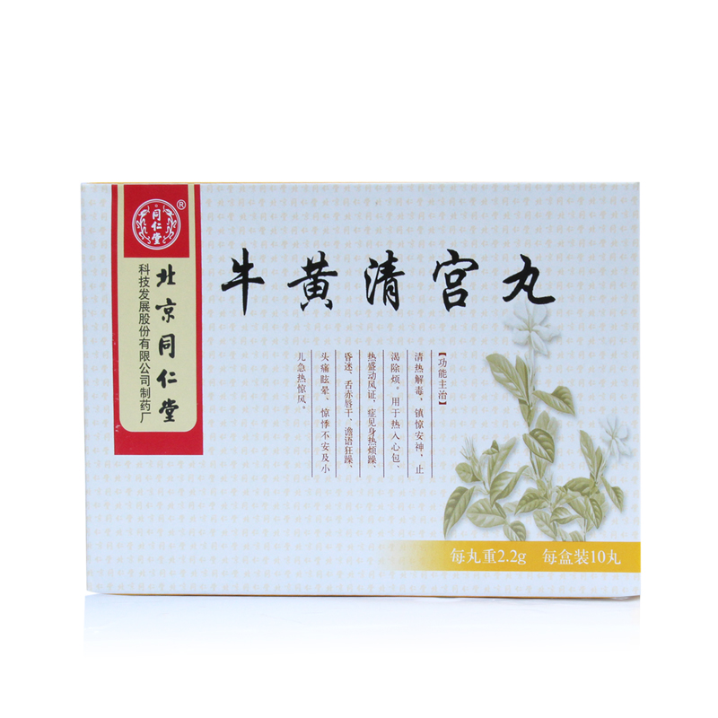 同仁堂 牛黄清宫丸 2.2g*10丸/盒