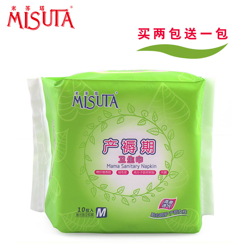 米苏塔产妇卫生巾纸孕妇产后专用品产褥期月子入院M号10片包邮