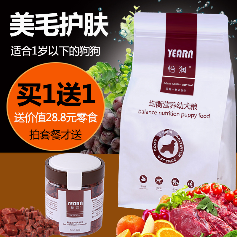 怡润德牧哈士奇拉布拉多马犬小狗狗粮吉娃娃藏獒幼犬狗粮阿拉斯加
