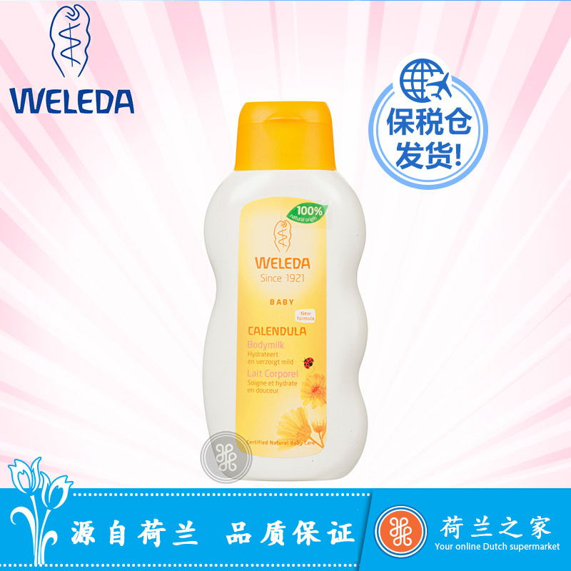 荷兰之家Weleda维蕾德 婴幼儿金盏花身体润肤乳宝宝防红疹身体露