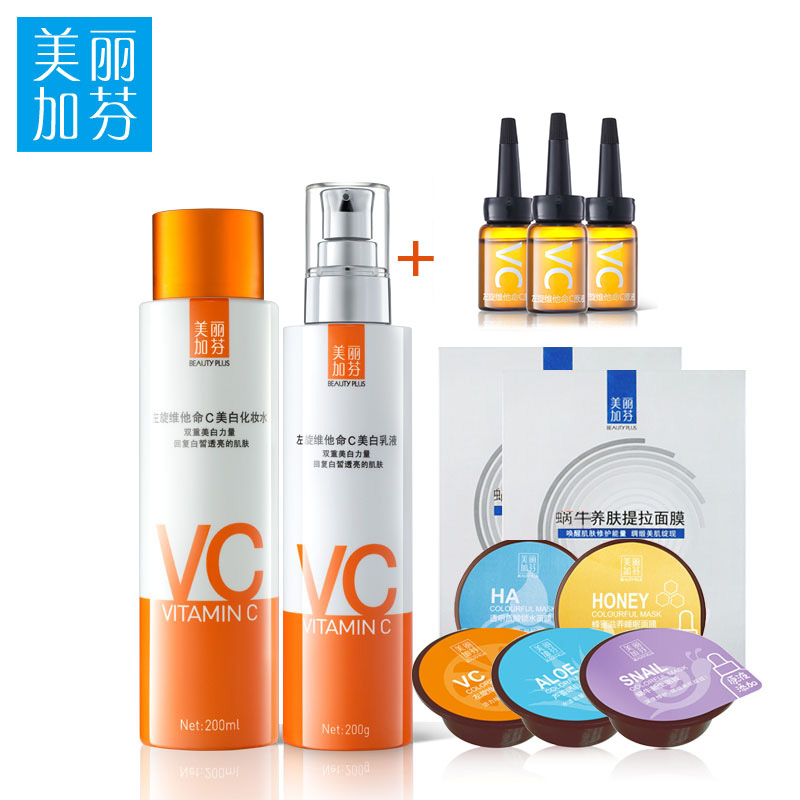 美丽加芬左旋VC焕颜美白套装补水美白淡斑祛暗黄提亮面部护肤套装