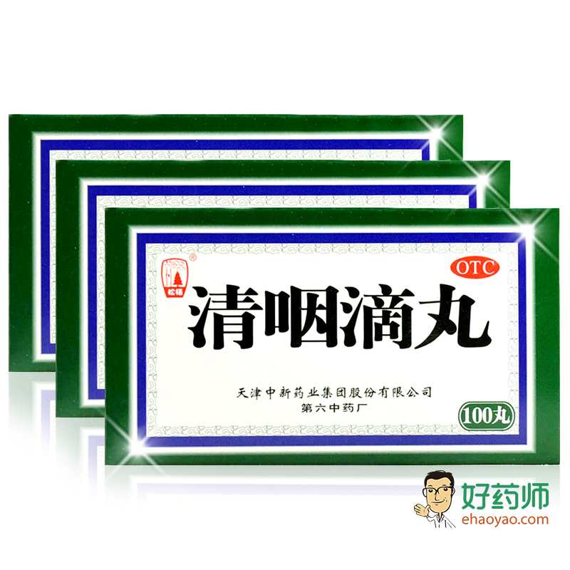 包邮】松柏 清咽滴丸 100丸*20mg 咽干口渴 咽痛 发热急性咽炎