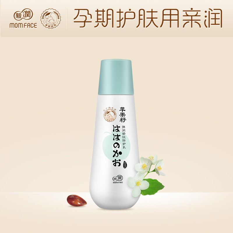 亲润孕妇护肤品 苹果籽弹润舒纹防护乳液 产前预防淡化