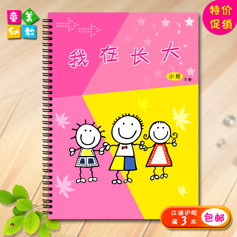 Upgraded version of exquisite child growth Book growth File teacher Operation Strong one semester version (small)