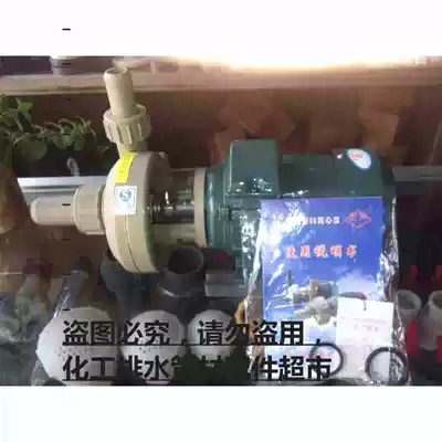 Authentic Shennan brand (Hongxing) PP centrifugal pump 101 102 103 104 pump centrifugal pump sewage pump
