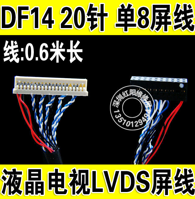 600MM长 液晶电视屏线 DF14 20PIN 20针 单8 通用液晶LVDS屏线