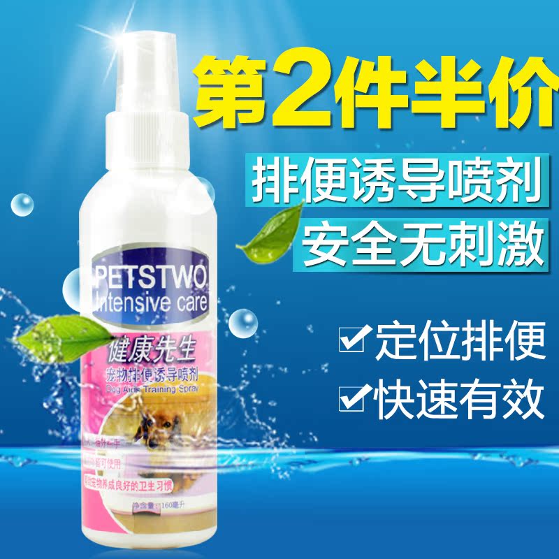 盼斯兔 宠物定位排便诱导剂160ml 狗狗训便液 灭菌型训厕所液喷剂