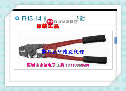 Taiwan imported FHS - 14 - rich subtool FUJIYA steel cord terminal press clamp