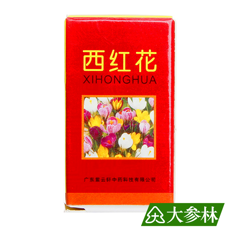 大参林东紫云轩 西红花1g 精选
