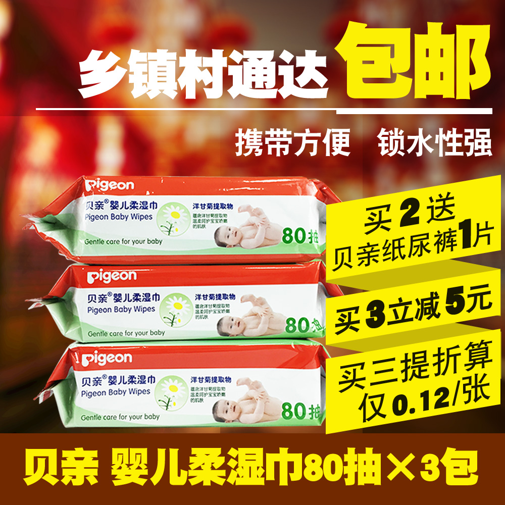 贝亲湿巾  婴儿湿巾80片3连包 宝宝湿纸巾柔湿巾安全卫生纸巾