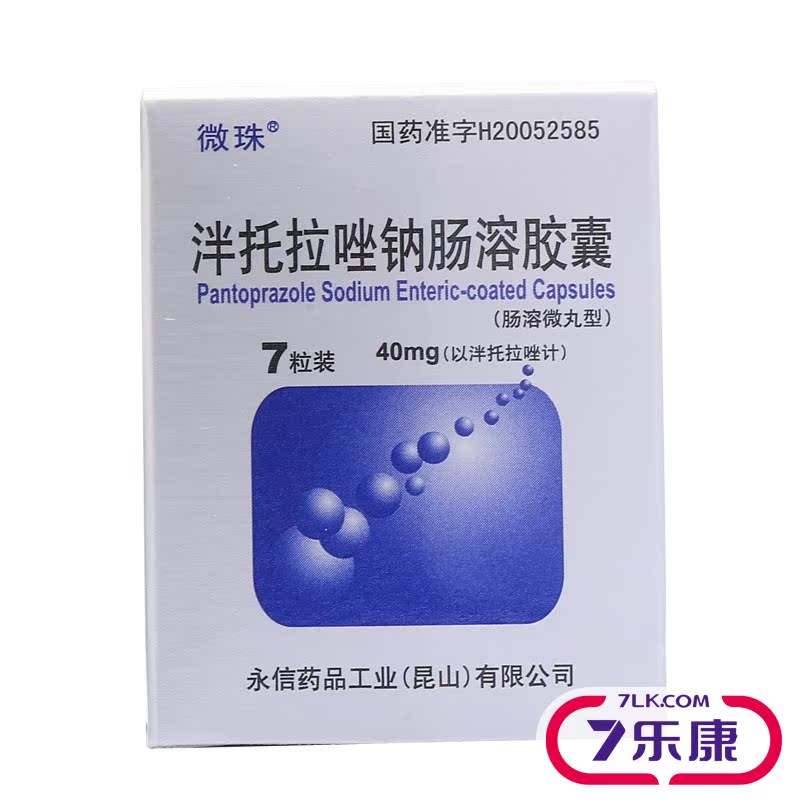 微珠 泮托拉唑钠肠溶胶囊 40mg*7粒*1瓶/盒