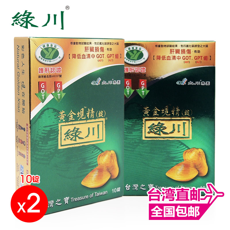绿川黄金蚬精锭10锭*3入 （通过健康食品认证）【台湾直邮】