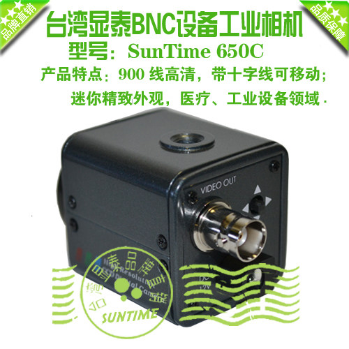 Taiwan Xiantai Color Color Belt Cross Line CCD Industrial Camera Cross Line Color CCDSunTime 650C