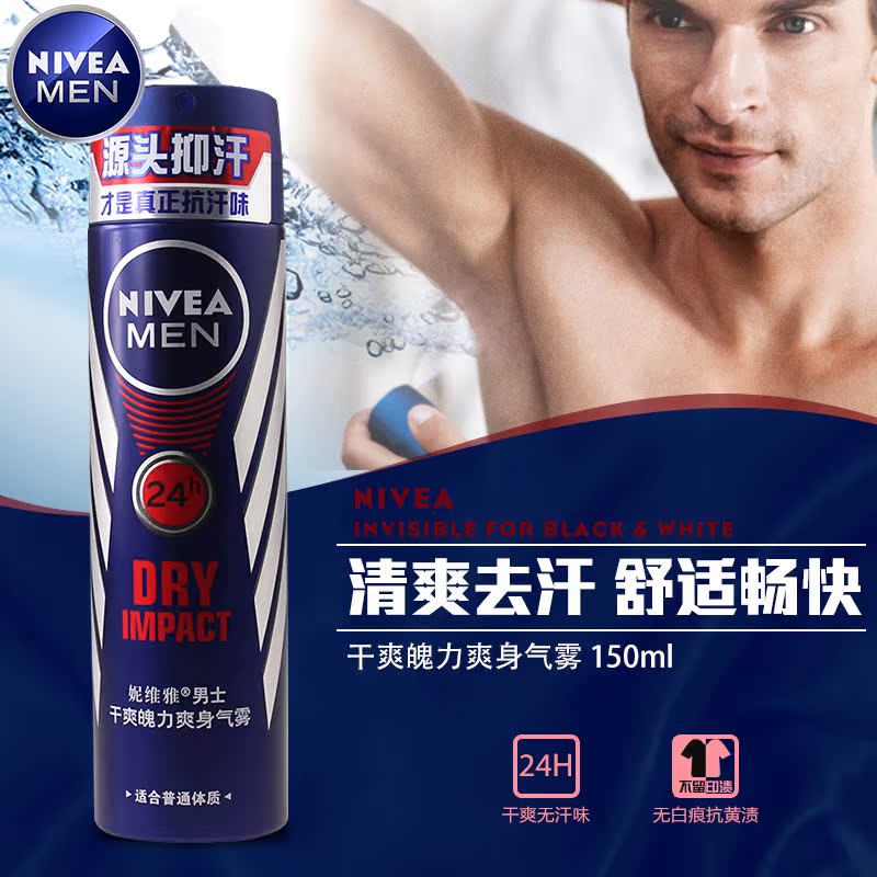 妮维雅男士香氛止汗剂喷雾干爽魄力爽身气雾150ml 舒适淡香抑汗