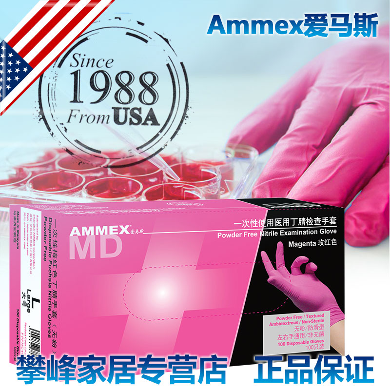 爱马斯一次性橡胶乳胶丁腈检查女士手套劳保工作实验室食品加工