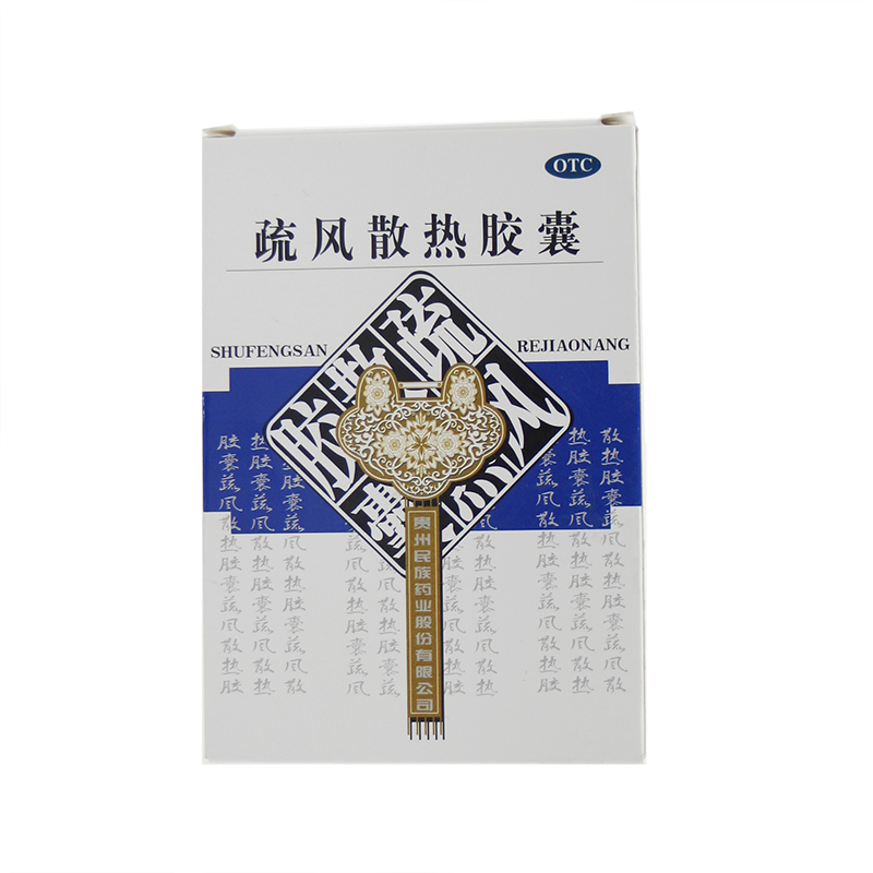 百家锁 疏风散热胶囊 0.25g*24粒/盒 风热感冒 发热头痛 咳嗽咽痛
