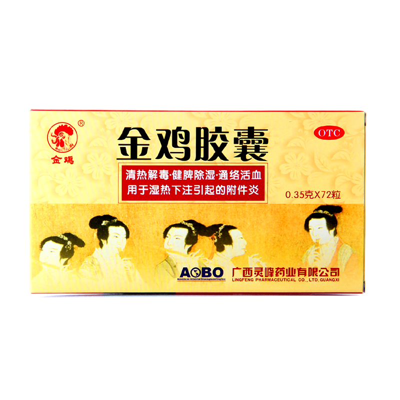 GOLDERCOCK/金鸡 金鸡胶囊 0.35g*72粒/盒  清热解毒 健脾除湿