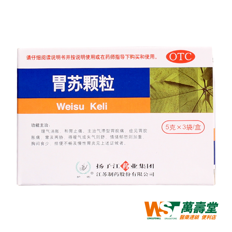 扬子江胃苏颗粒 5g*3袋/盒胃脘肋痛放屁后减轻 胸闷食少排便不畅