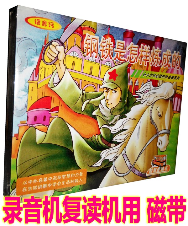 Genuine children's story tapes famous for how 'Steel is Alchemin' (2 cassette tapes) full of