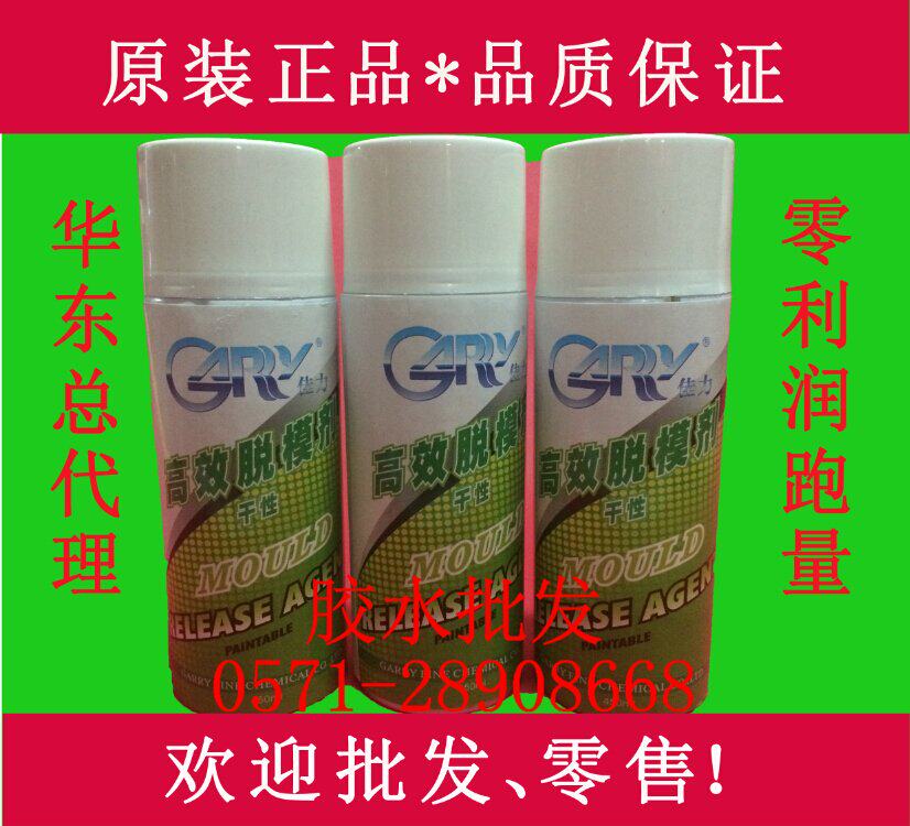 Jiali brand high efficiency release agent Jiali release agent Mold release agent 450ML Dry