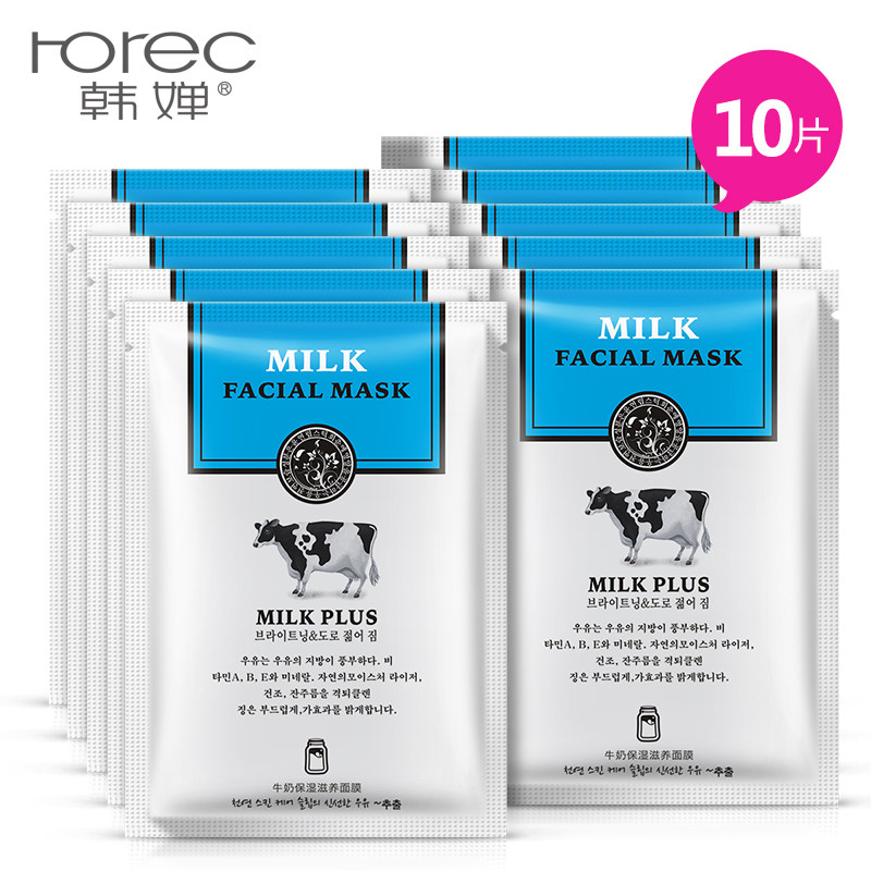 韩婵牛奶保湿滋养面膜补水保湿控油收缩毛孔提亮肤色面膜贴非美白