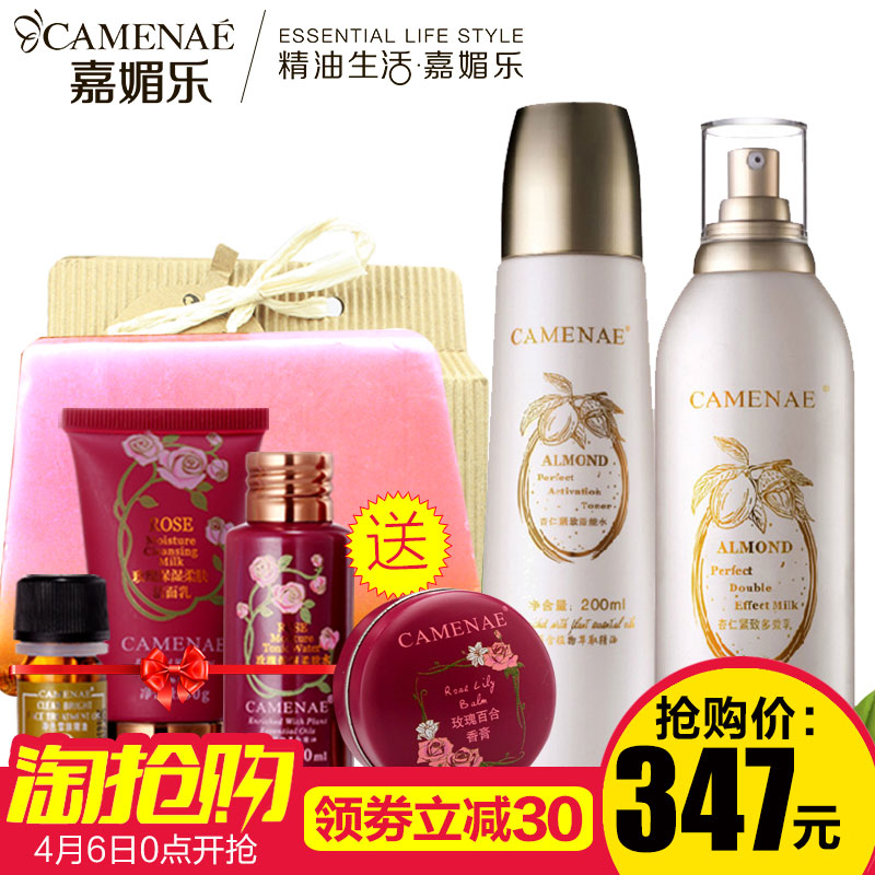 CAMENAE/嘉媚乐家美乐杏仁紧致水乳套装 补水保湿抗皱专柜
