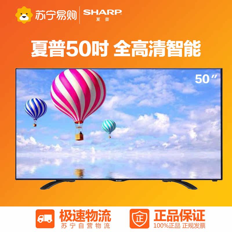 Sharp/夏普 LCD-50V3A 50英寸 全高清 智能网络 LED液晶平板电视