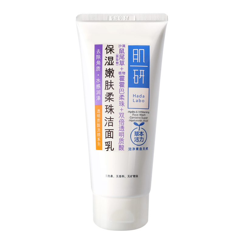 肌研 保湿嫩肤柔珠洁面乳100g补水去角质深层清洁控油洗面奶女男
