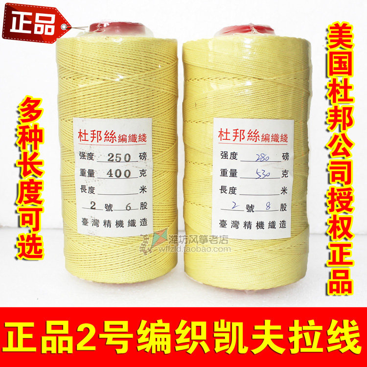  Taiwan Seiki Authentic No 2 6-strand 8-strand Kevlar braided line Weifang Kite old shop